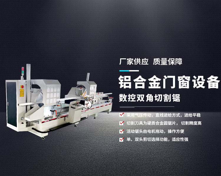 鋁合金門窗設(shè)備